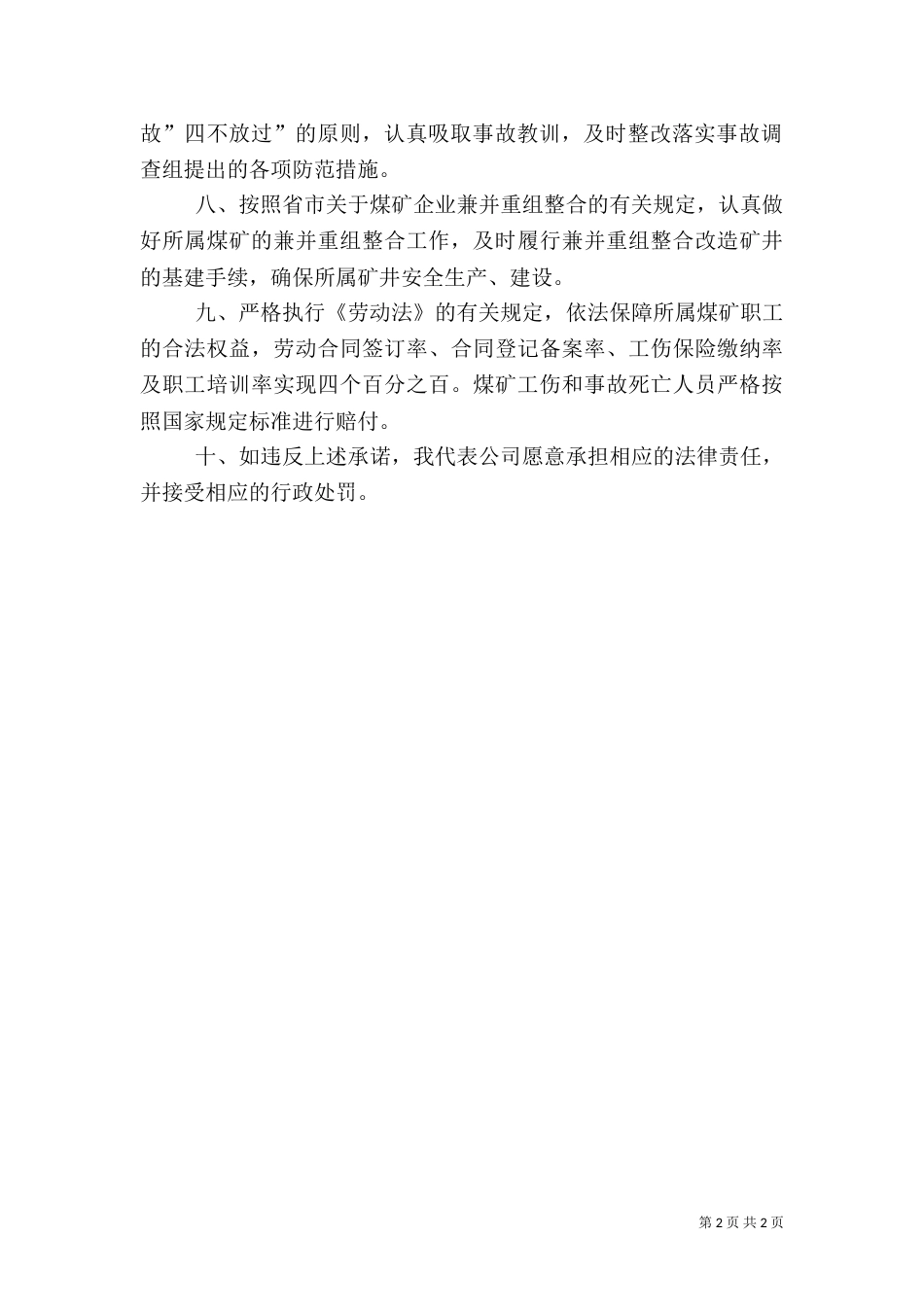 安全生产承诺书（七）_第2页
