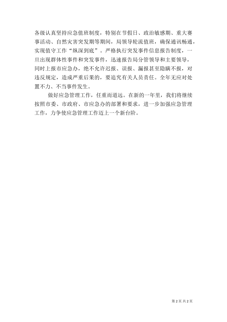 体育局应急管理自查自评报告（一）_第2页