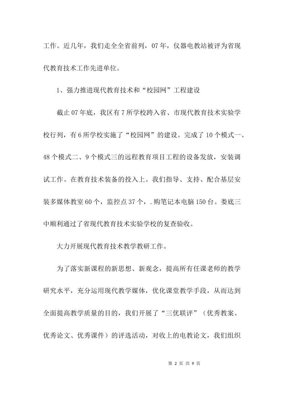 （精选）教育系统的述职报告_第2页