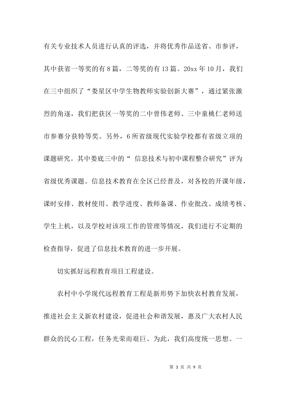 （精选）教育系统的述职报告_第3页