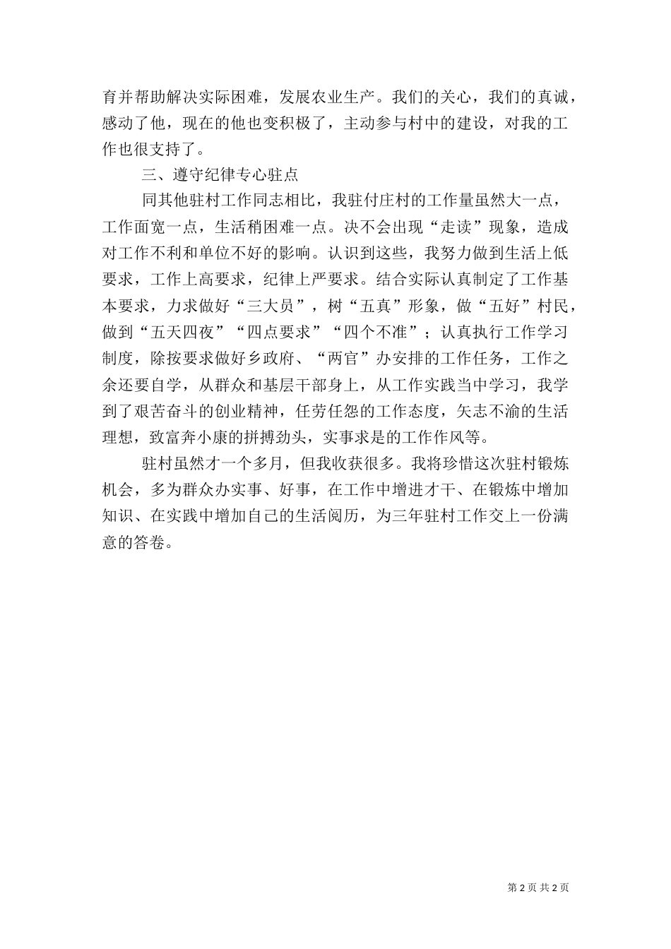 驻村工作心得体会（四）_第2页