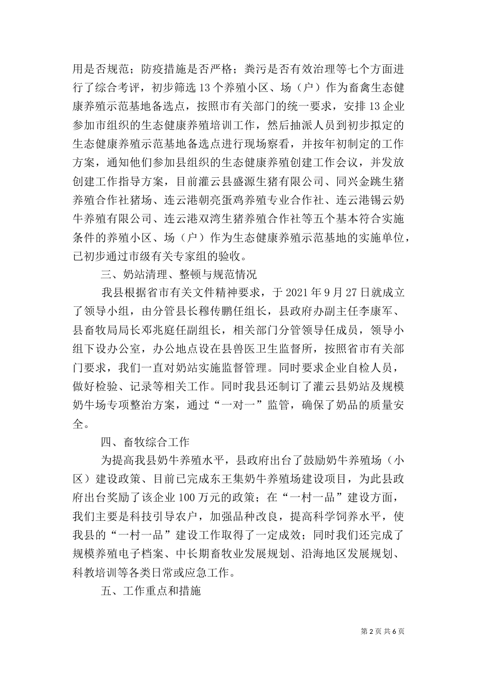 畜禽生态养殖发展情况的汇报（三）_第2页