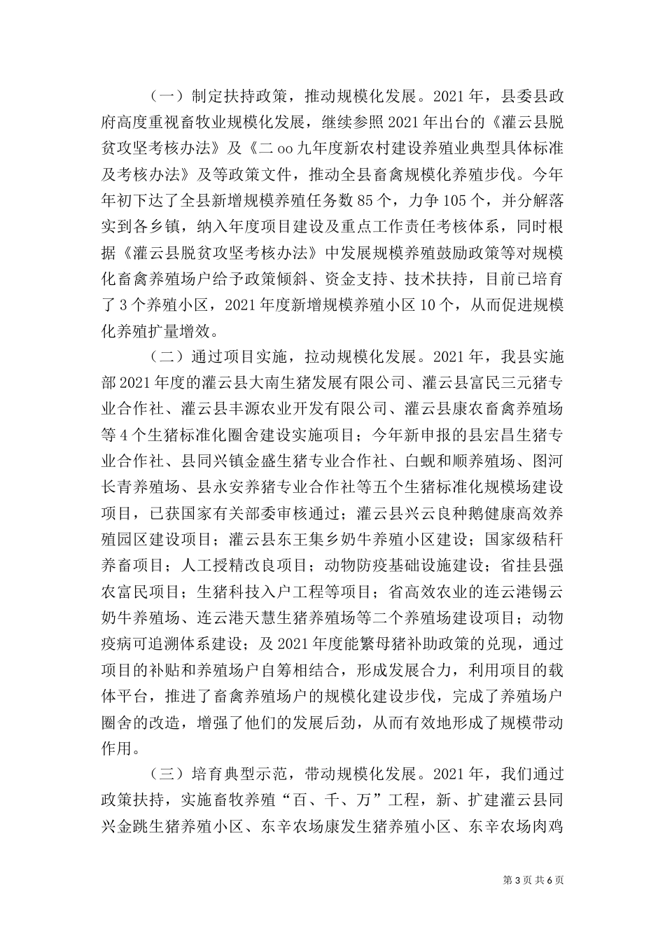 畜禽生态养殖发展情况的汇报（三）_第3页
