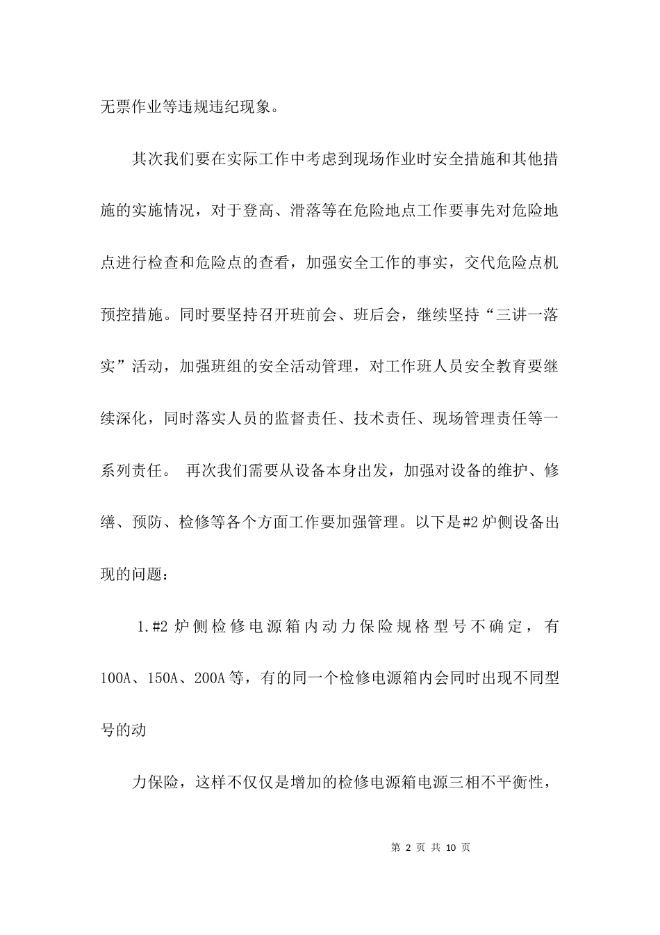 （精选）安全大讨论发言稿_第2页