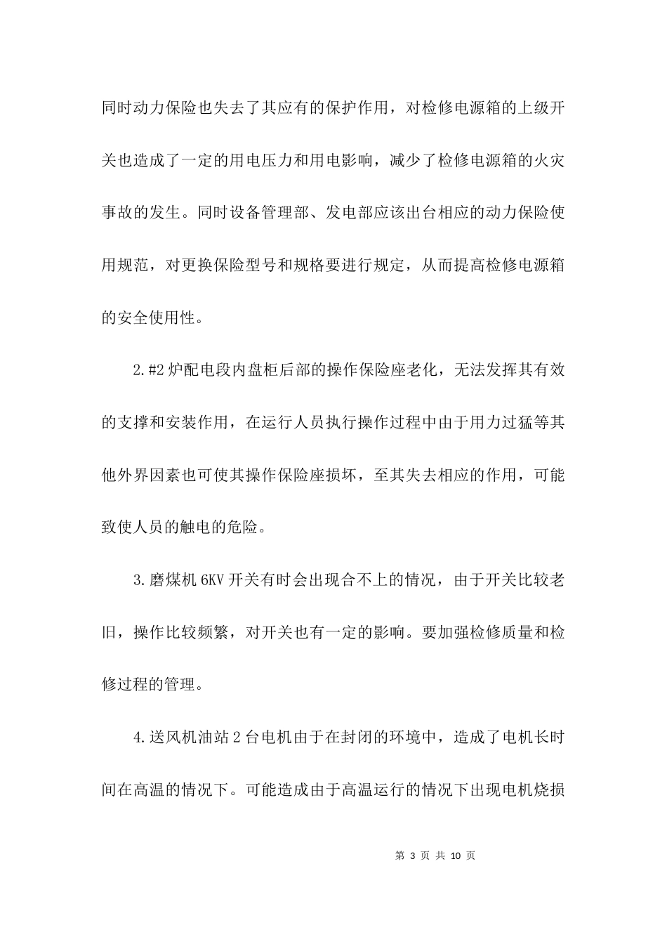 （精选）安全大讨论发言稿_第3页