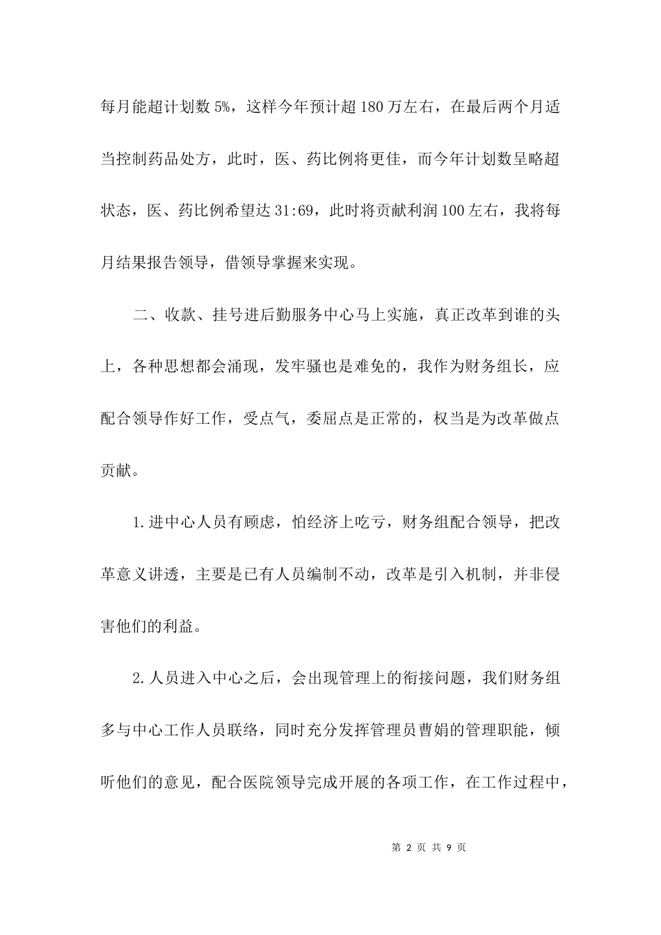 （精选）医院财务工作计划3篇_第2页