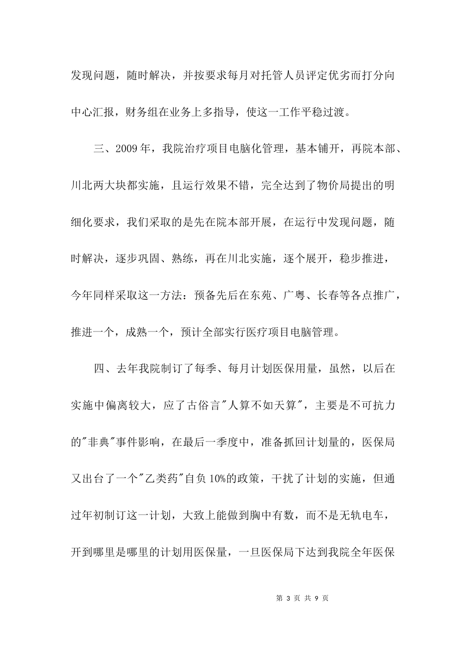 （精选）医院财务工作计划3篇_第3页