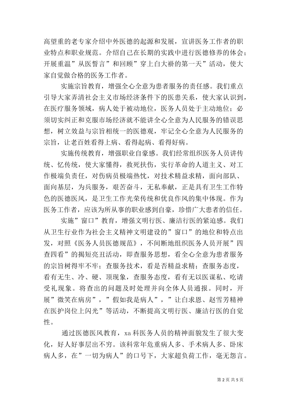 医院年终总结范文（一）_第2页