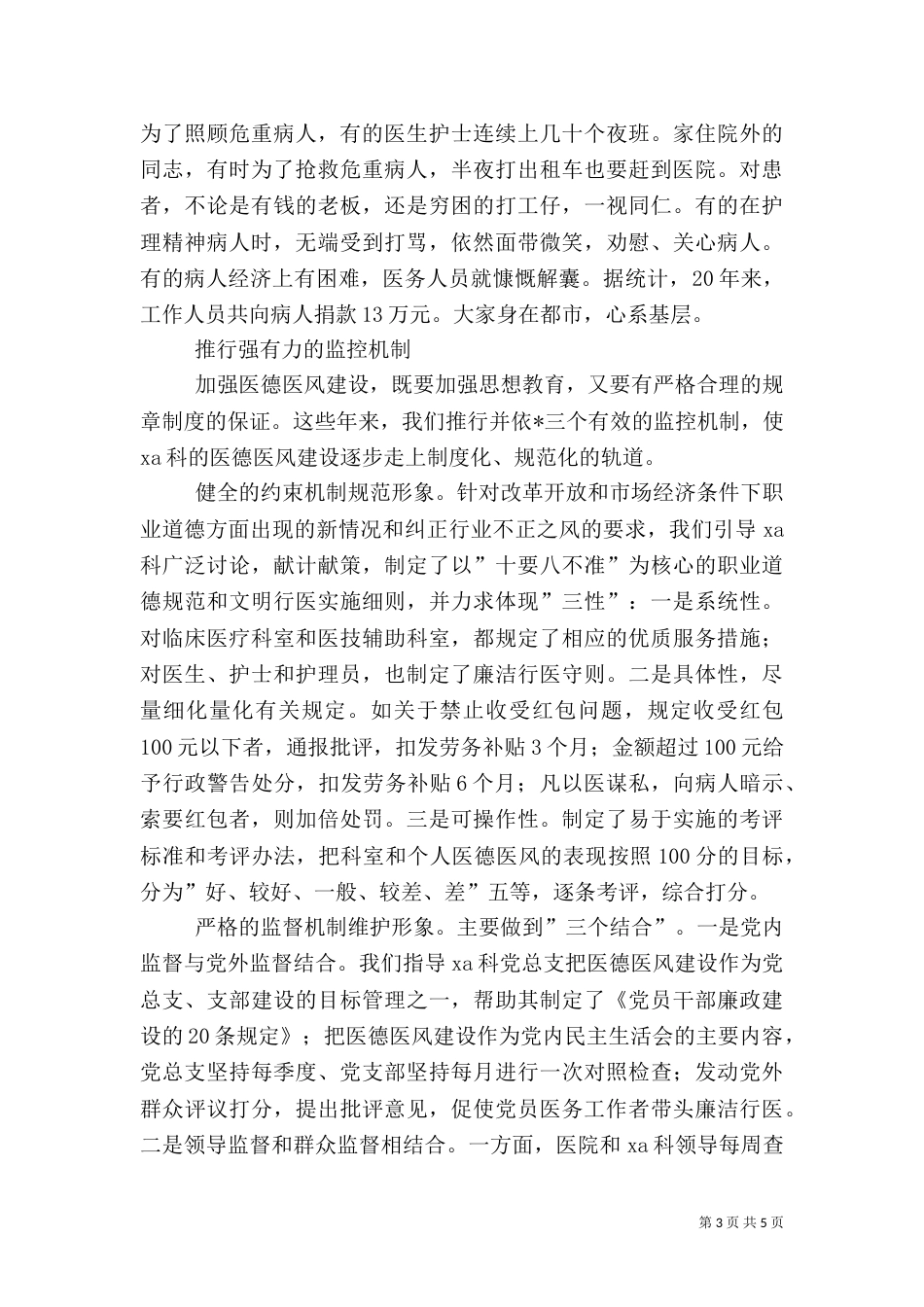 医院年终总结范文（一）_第3页