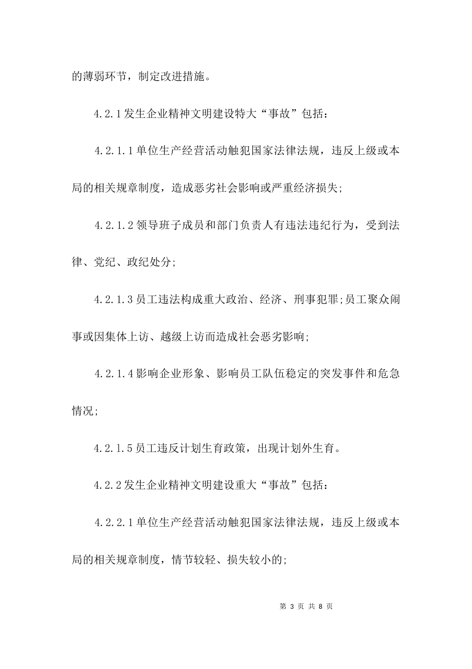 职工思想动态分析记录_第3页