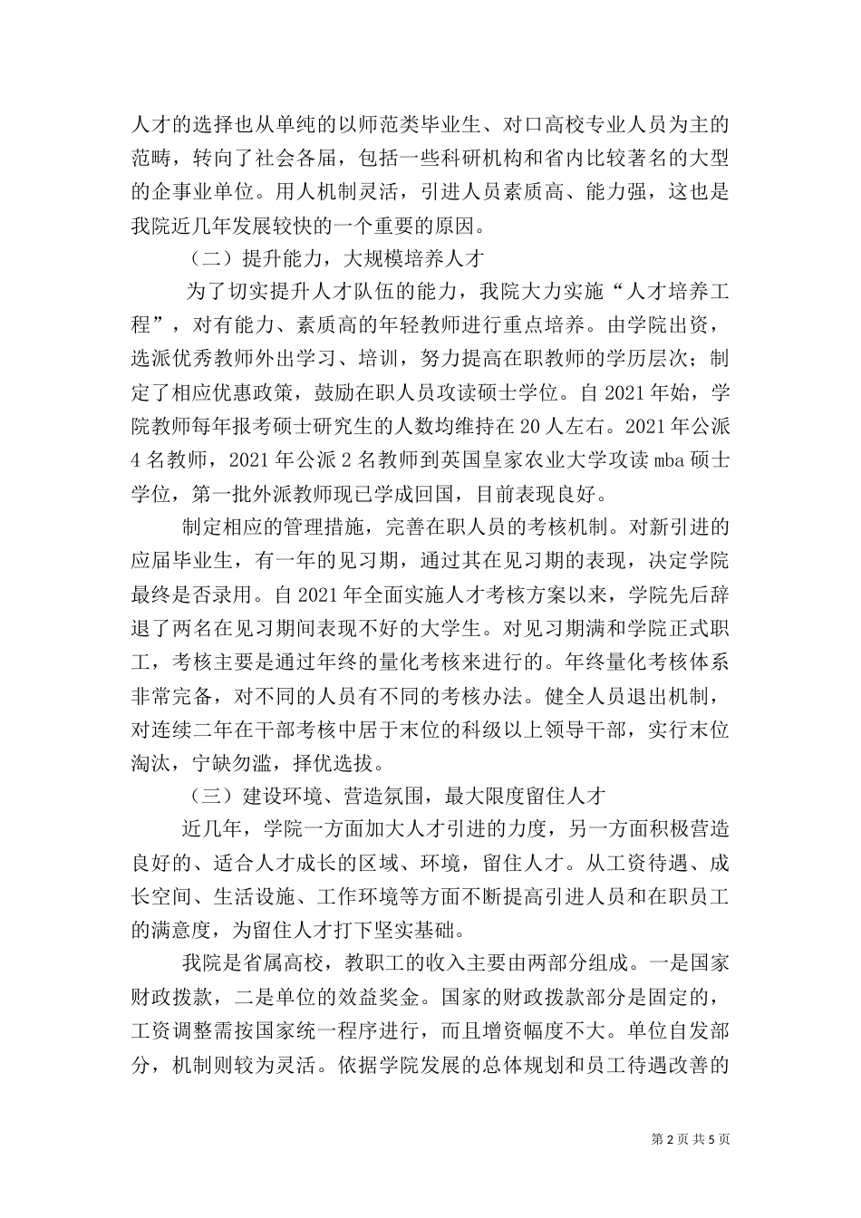 高职院校人才工作总结（五）_第2页