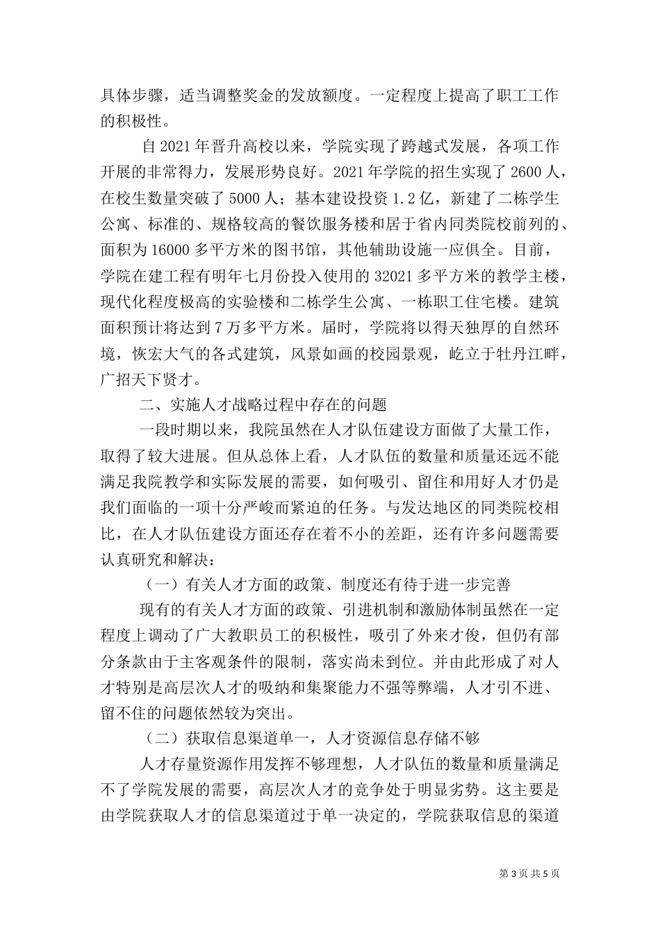 高职院校人才工作总结（五）_第3页