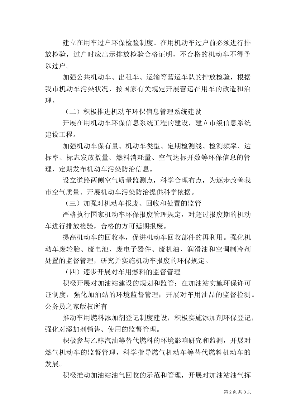 环保局机动车排气污染管理中心年工作计划（三）_第2页