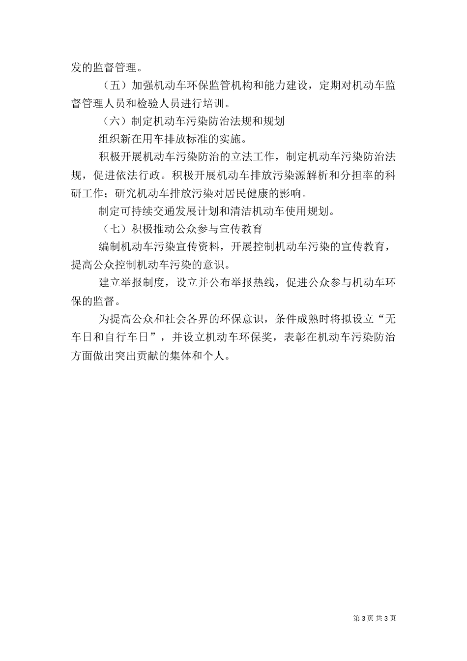 环保局机动车排气污染管理中心年工作计划（三）_第3页