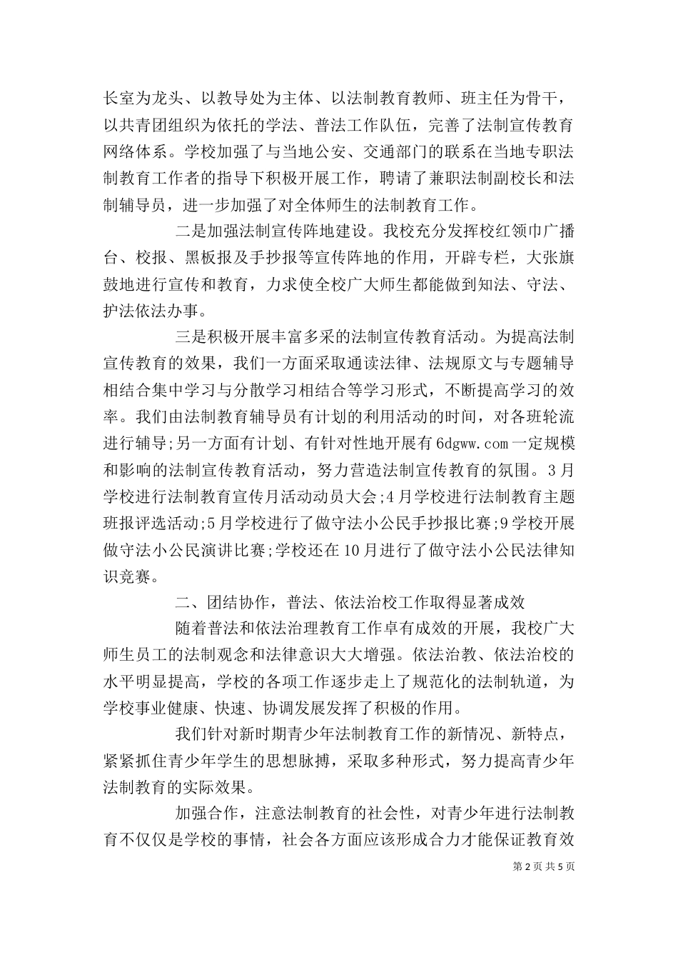 学校法制个人工作总结_第2页