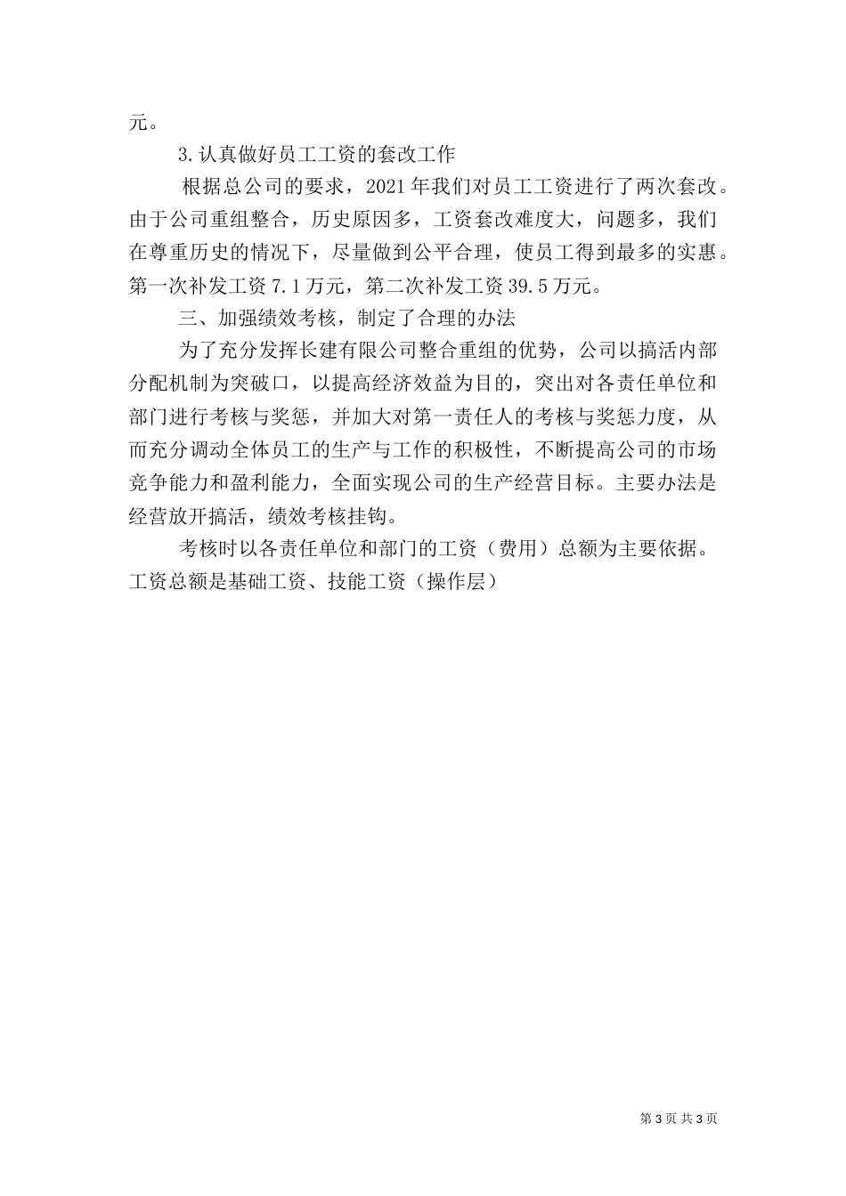 人事劳资部200-年工作总结（三）_第3页