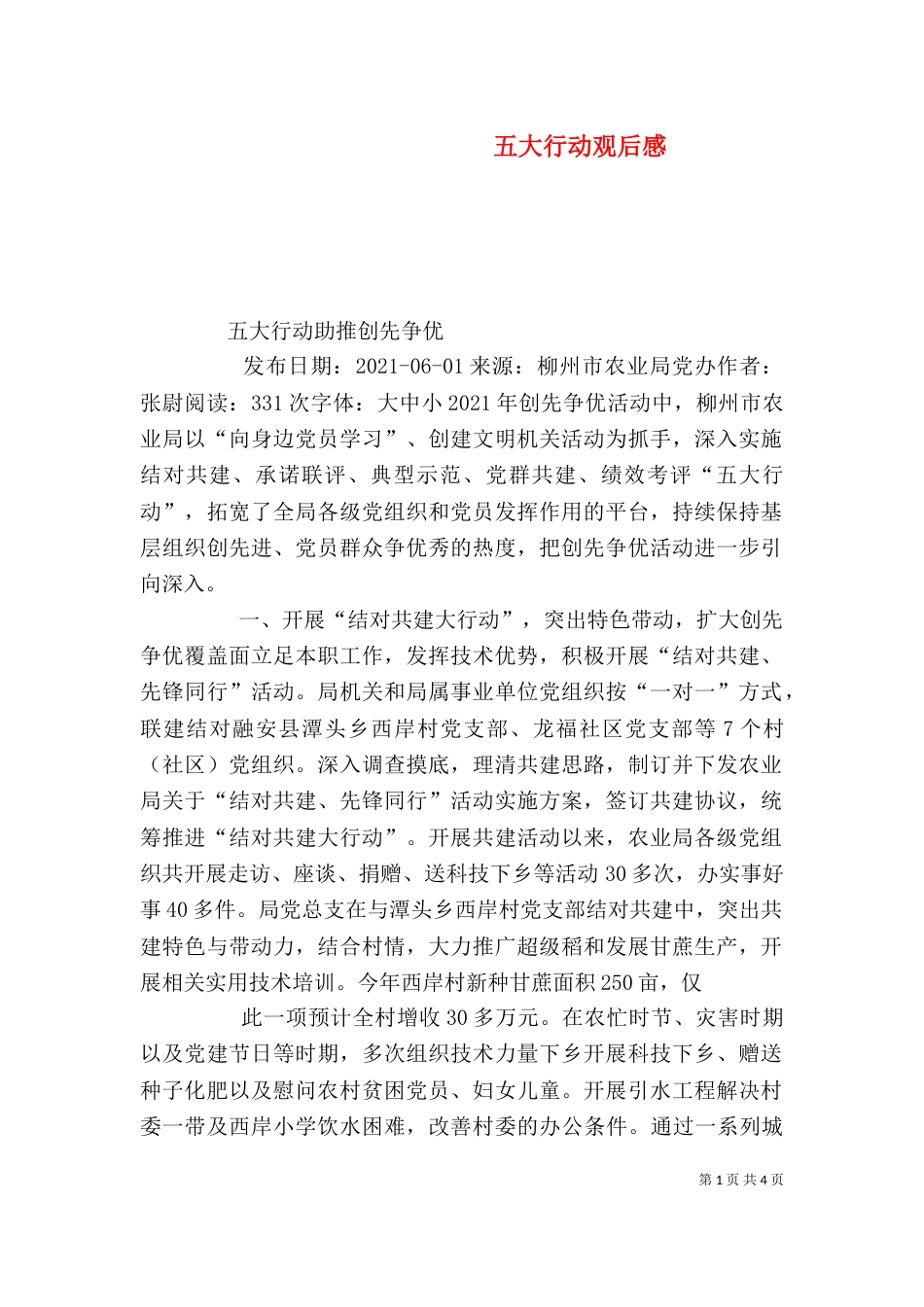 五大行动观后感（二）_第1页