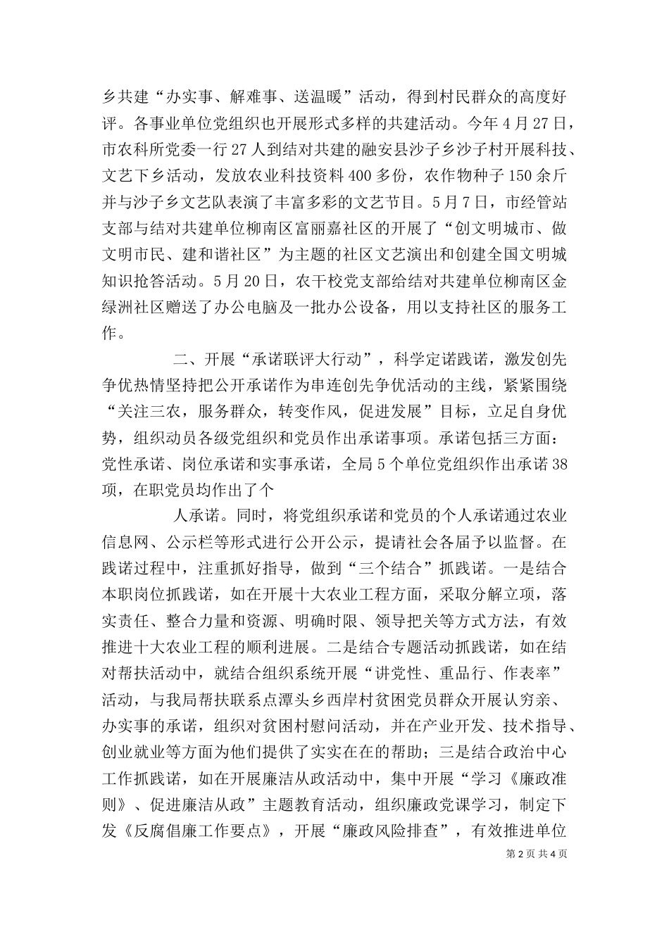 五大行动观后感（二）_第2页