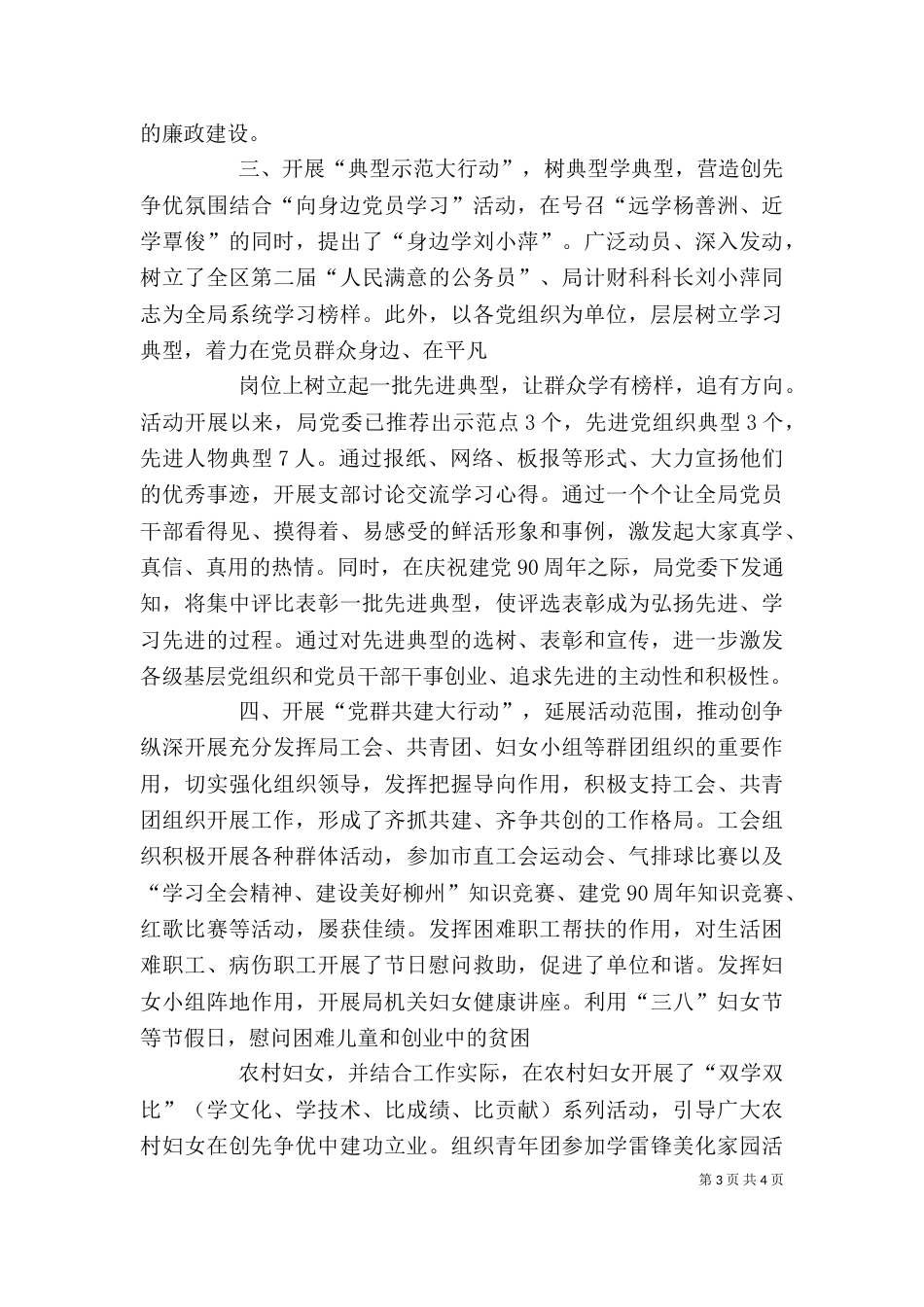五大行动观后感（二）_第3页