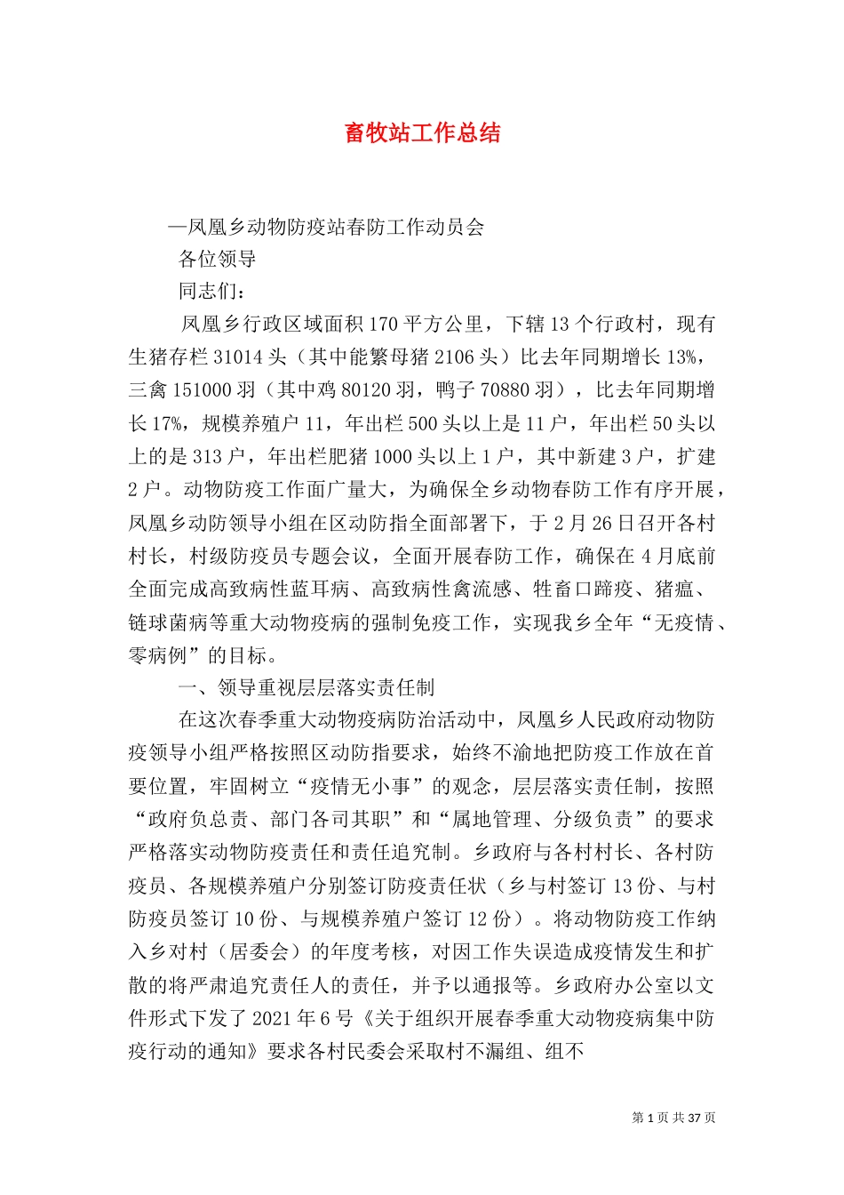 畜牧站工作总结（一）_第1页