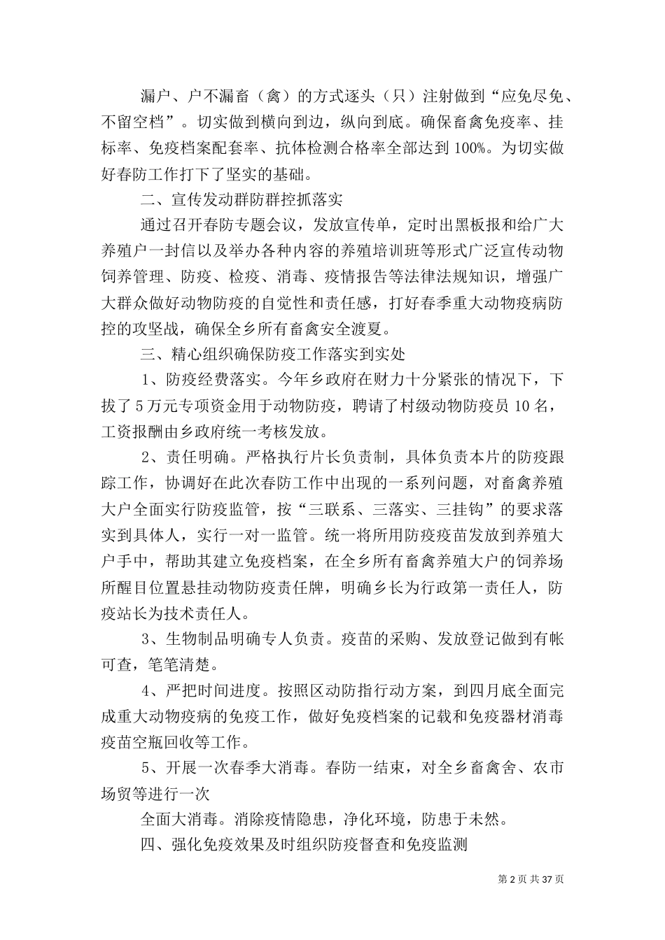 畜牧站工作总结（一）_第2页