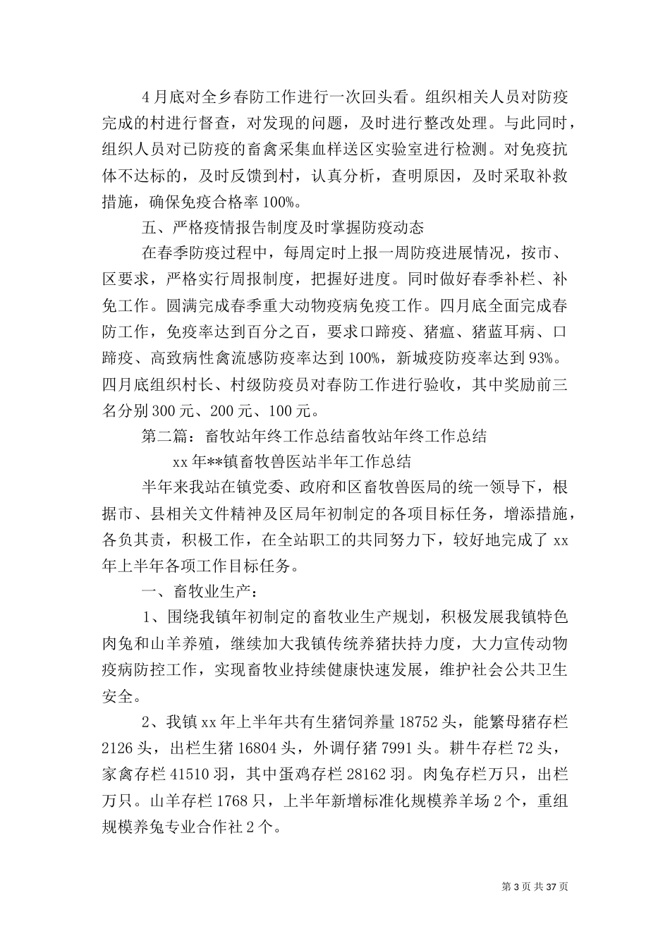 畜牧站工作总结（一）_第3页