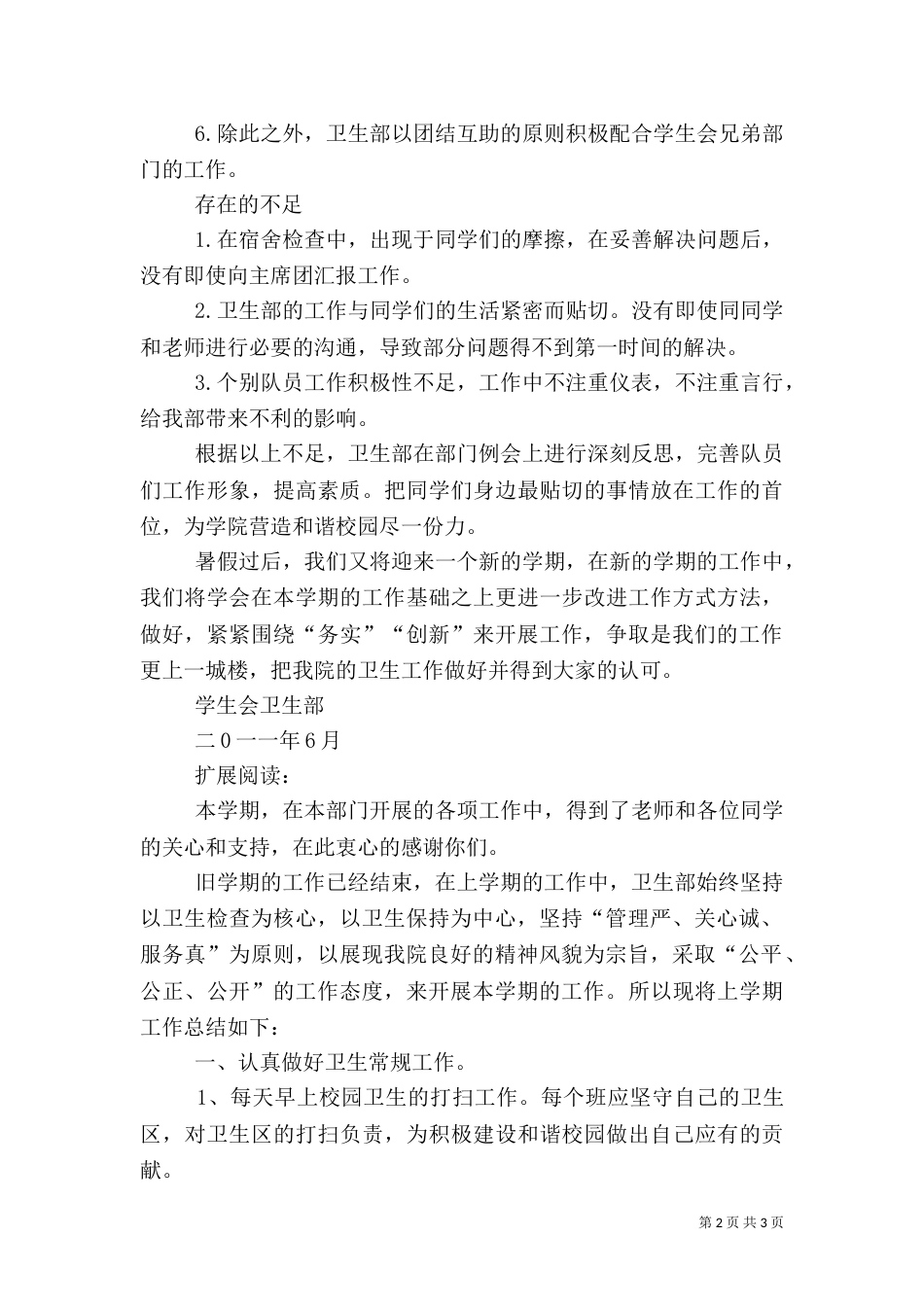 卫生部工作总结（一）_第2页