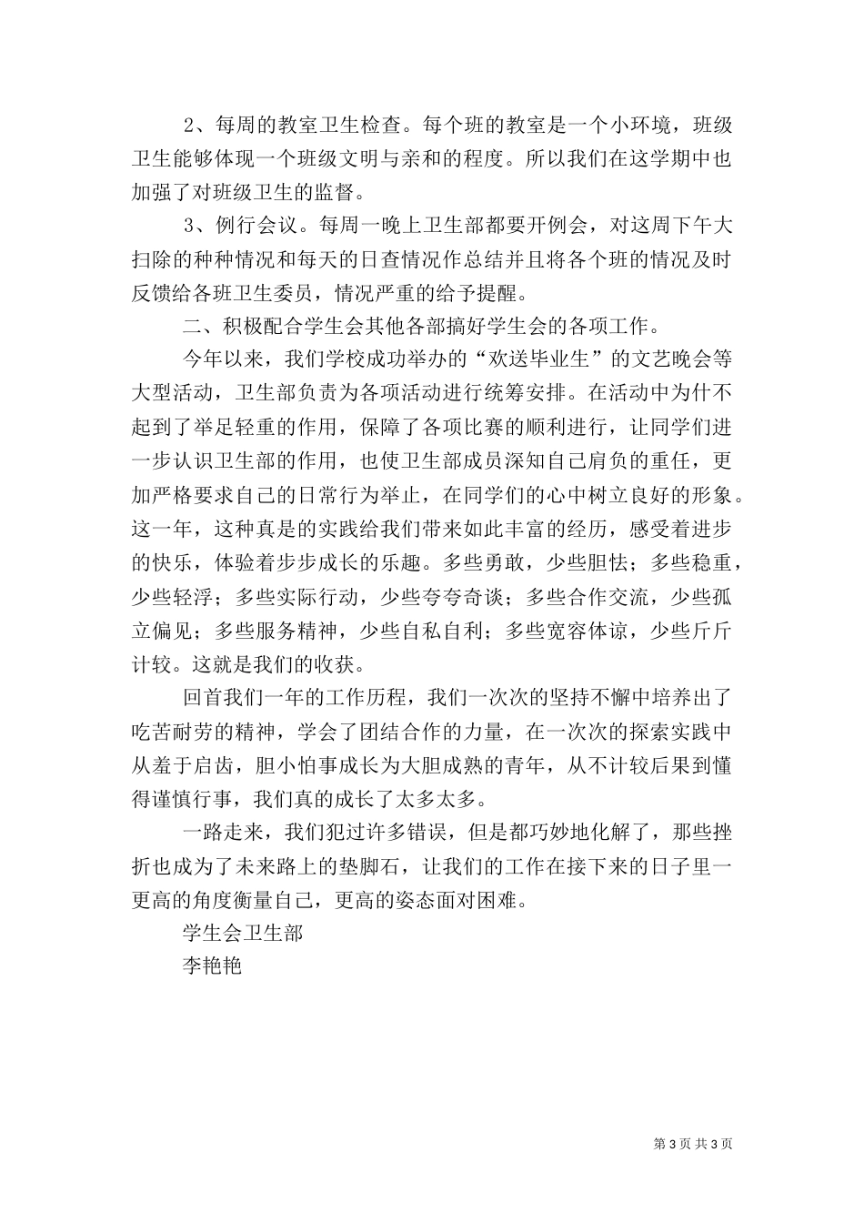 卫生部工作总结（一）_第3页