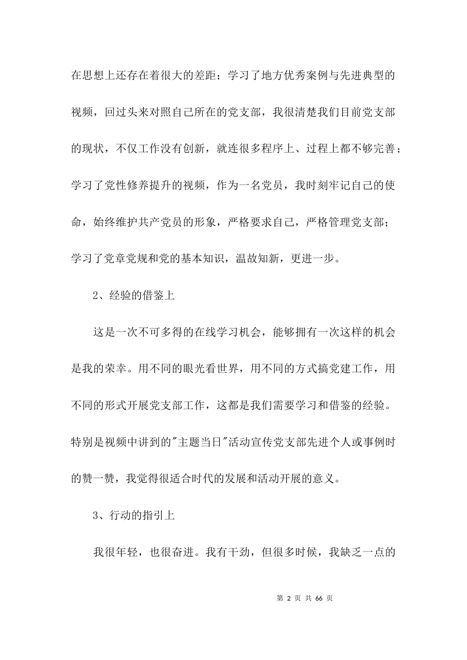 生命人寿培训心得体会范文(精选14篇)_第2页