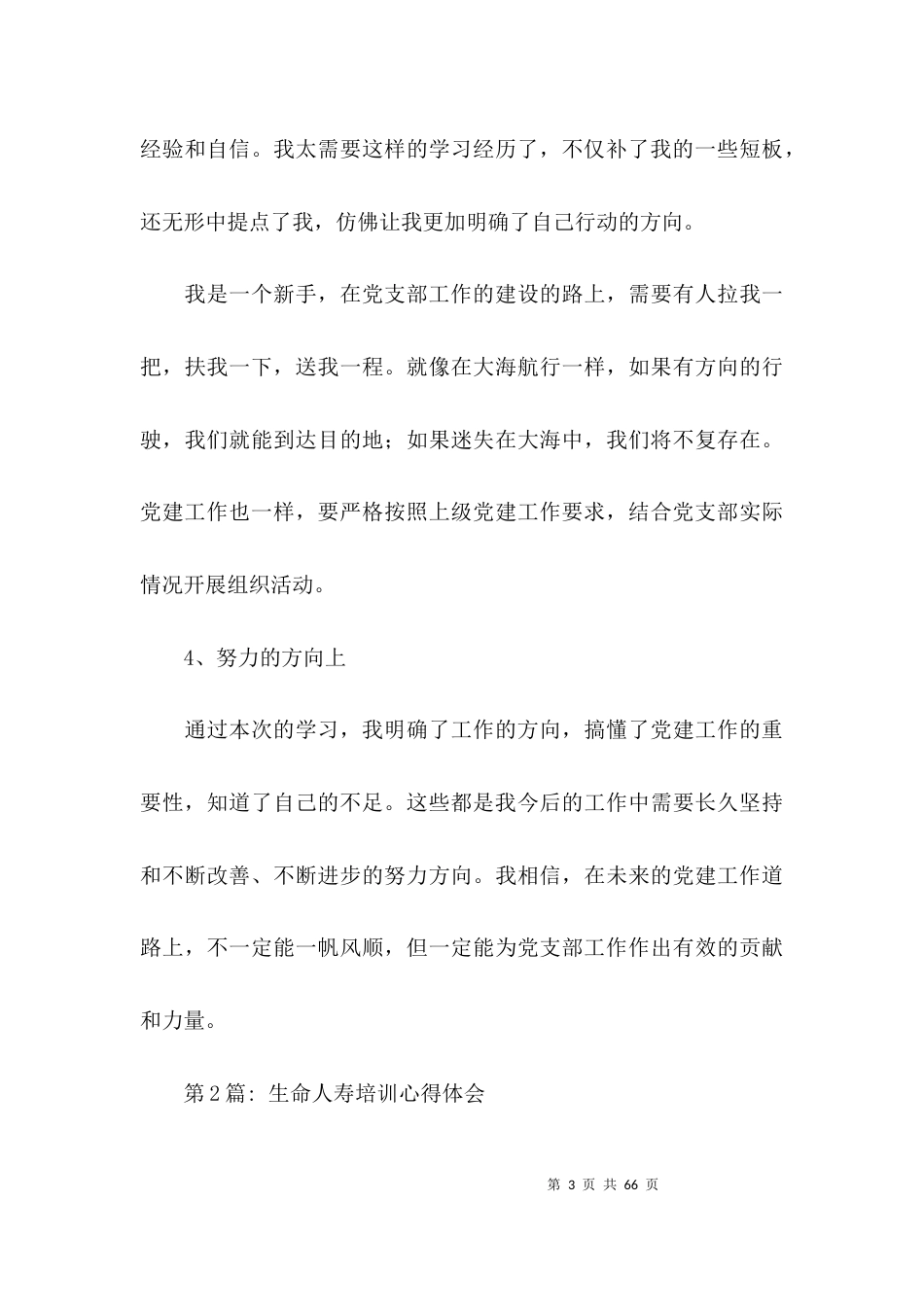 生命人寿培训心得体会范文(精选14篇)_第3页