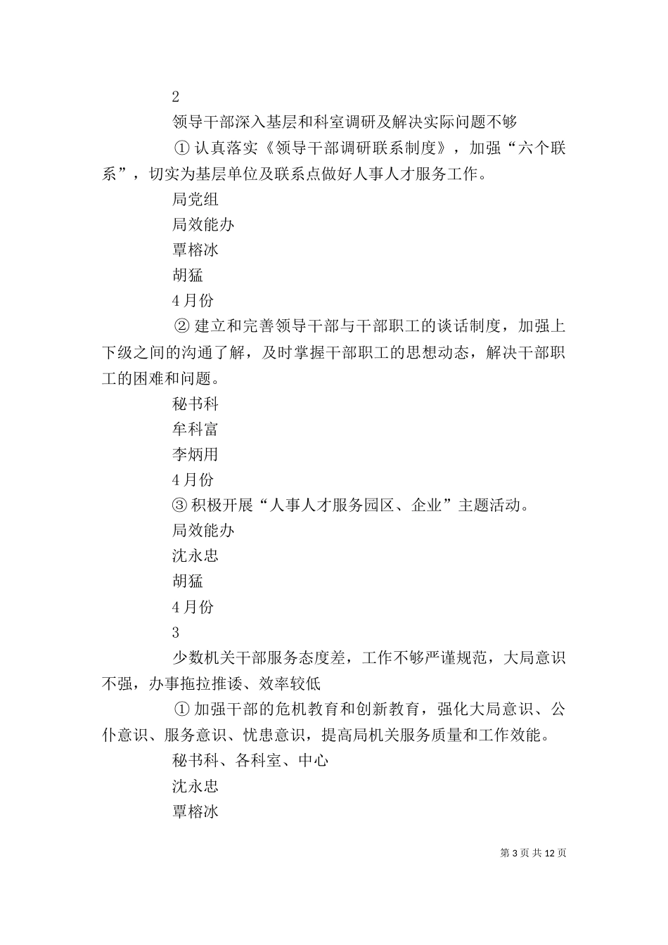 单位干部作风、行政效能存在的主要问题及整改措施_第3页