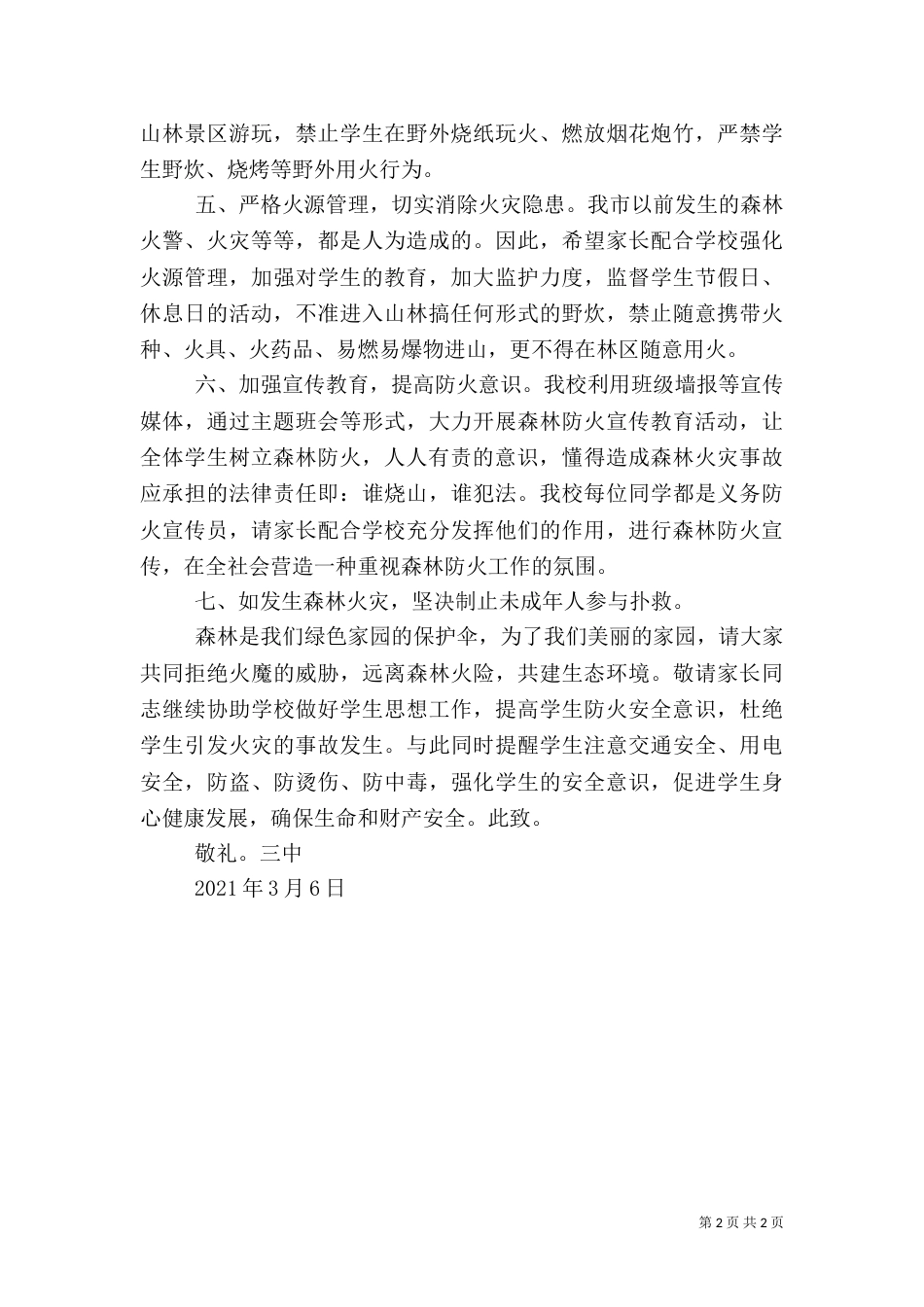 森林防火一封信（一）_第2页