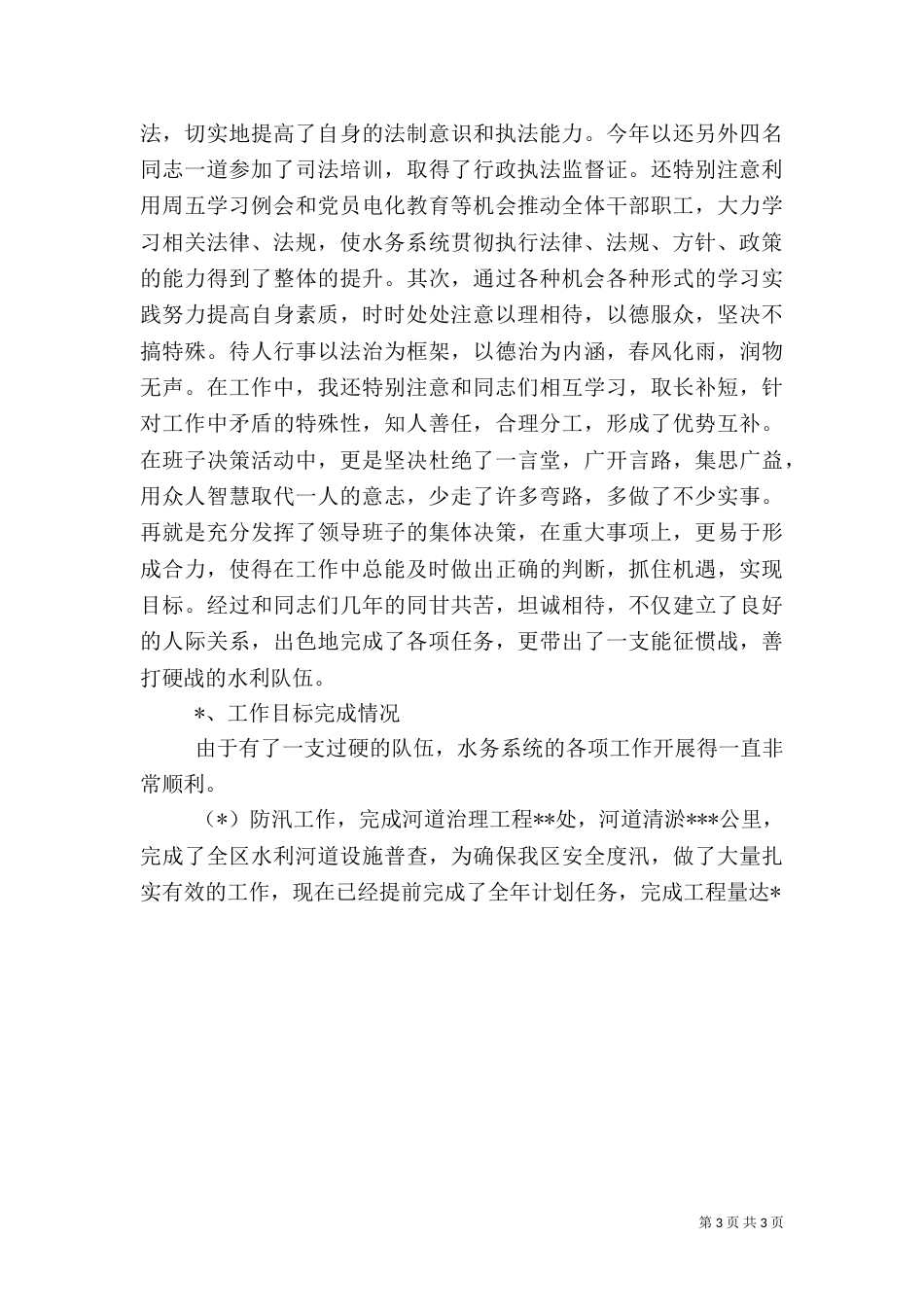 水务局局长述职报告（四）_第3页