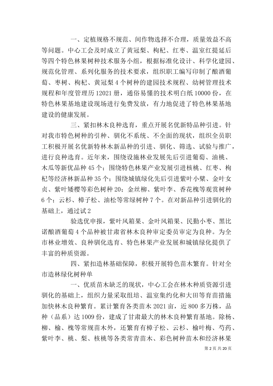 工会技术创新活动情况汇报_第2页