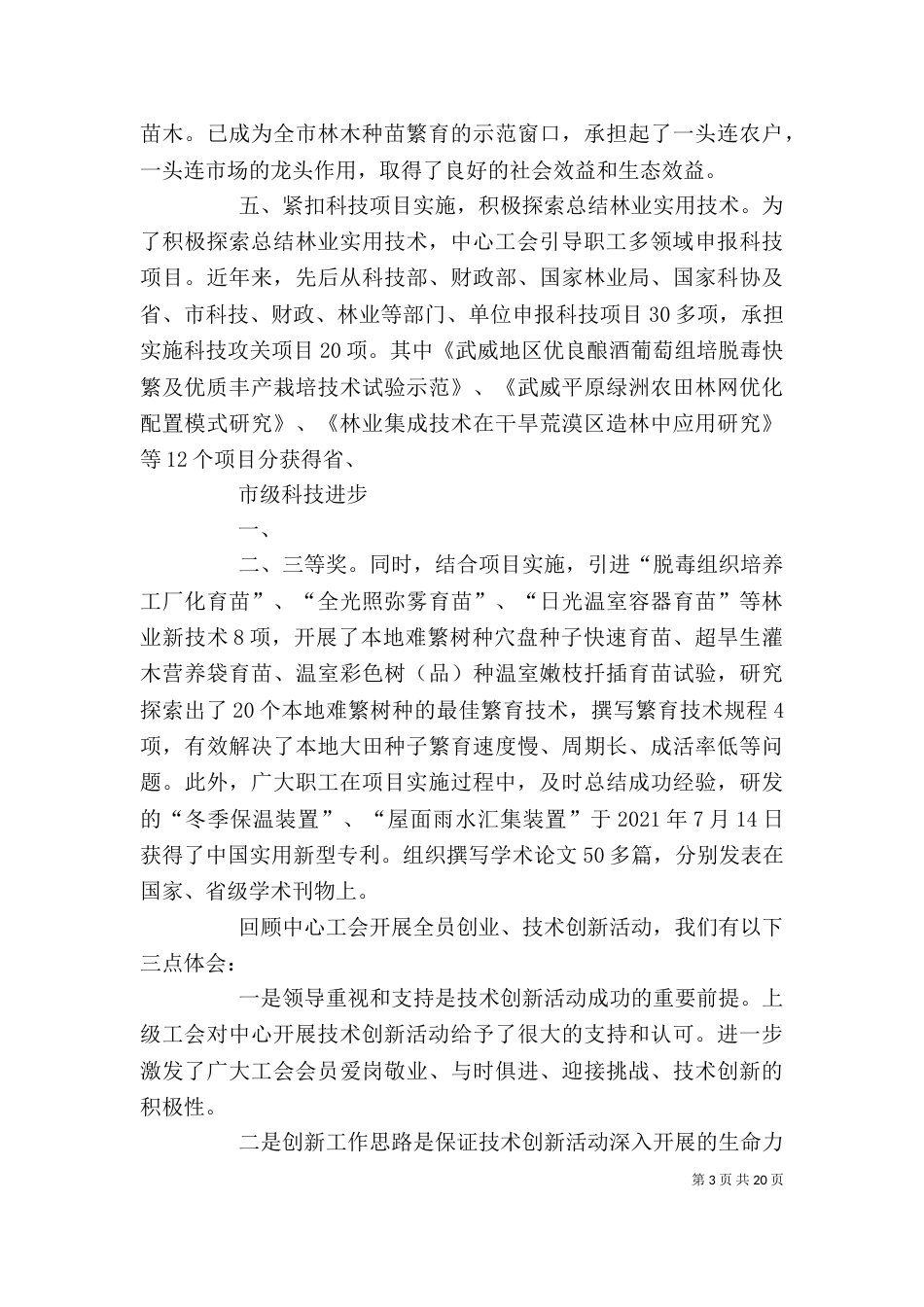 工会技术创新活动情况汇报_第3页