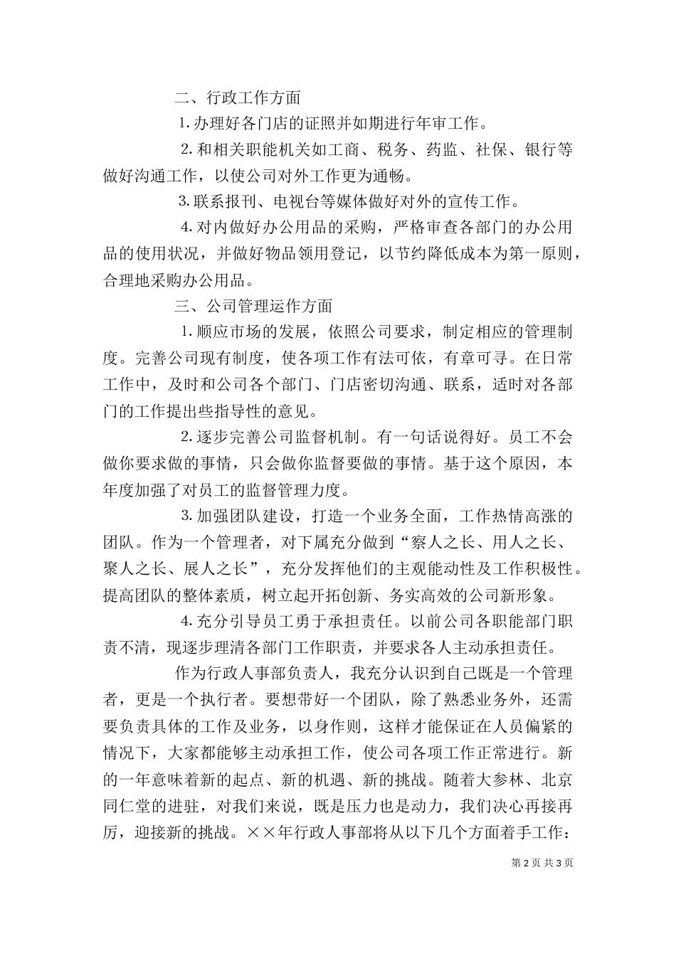 行政人事部的个人工作总结_第2页