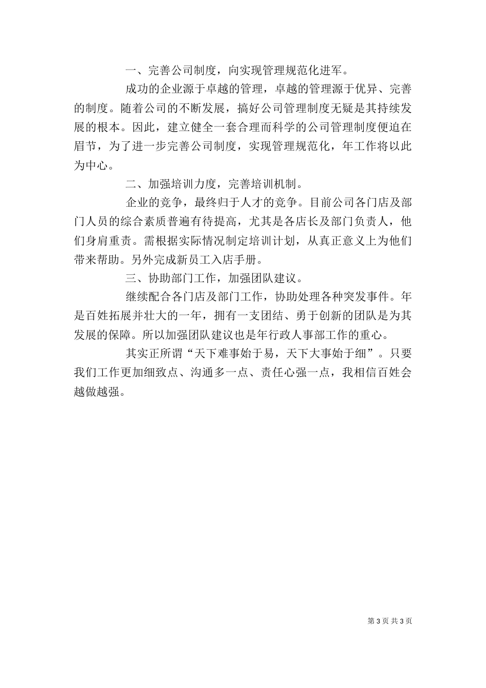 行政人事部的个人工作总结_第3页