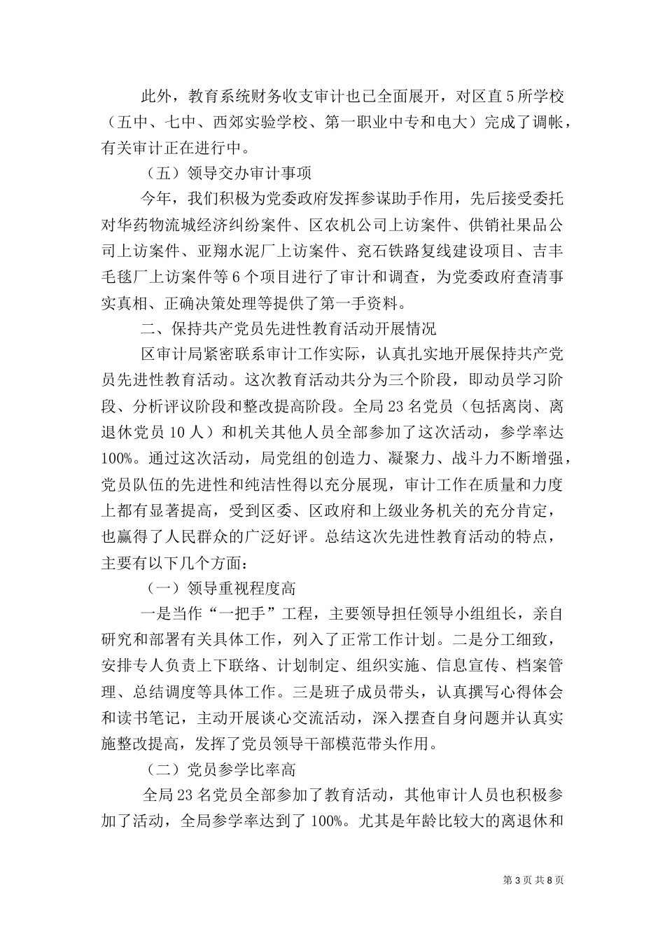 审计局审计业务完成情况半年总结（一）_第3页