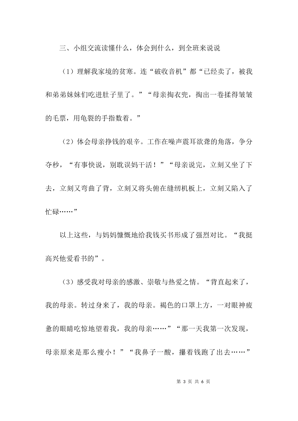 （精选）小学语文《慈母情深》教案_第3页