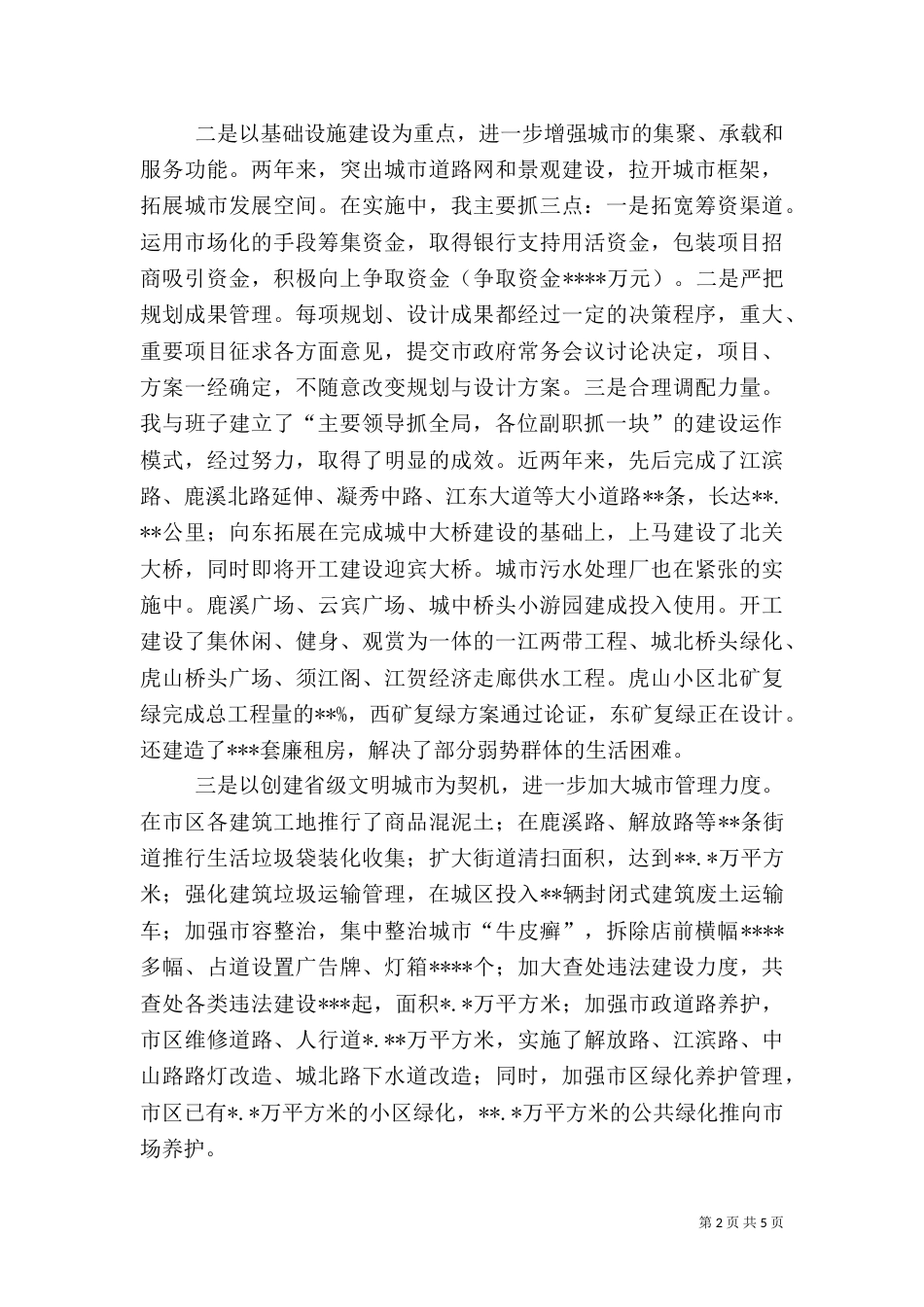 建设局长述职报告述职报告（二）_第2页