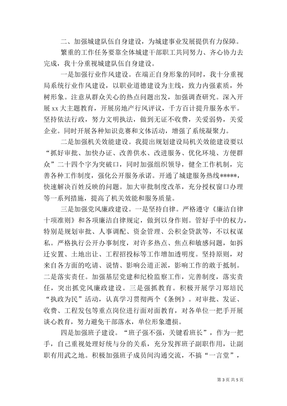 建设局长述职报告述职报告（二）_第3页