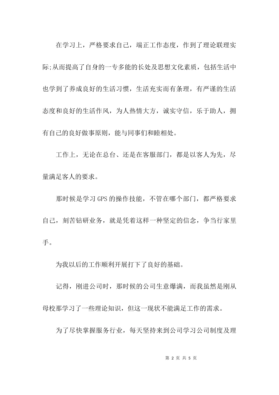 （精选）自我评价及转正申请_第2页