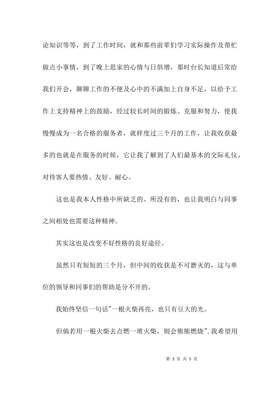 （精选）自我评价及转正申请_第3页