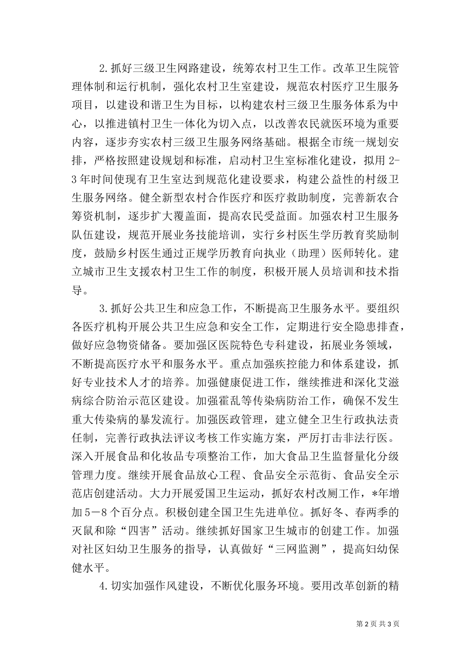 年度卫生工作计划_第2页