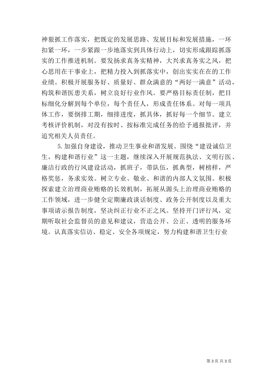 年度卫生工作计划_第3页