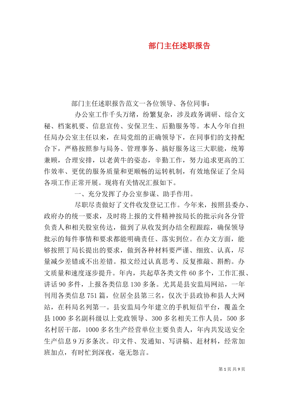 部门主任述职报告_第1页