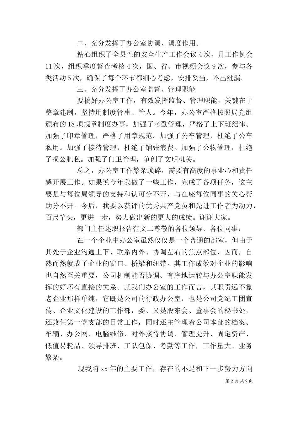 部门主任述职报告_第2页