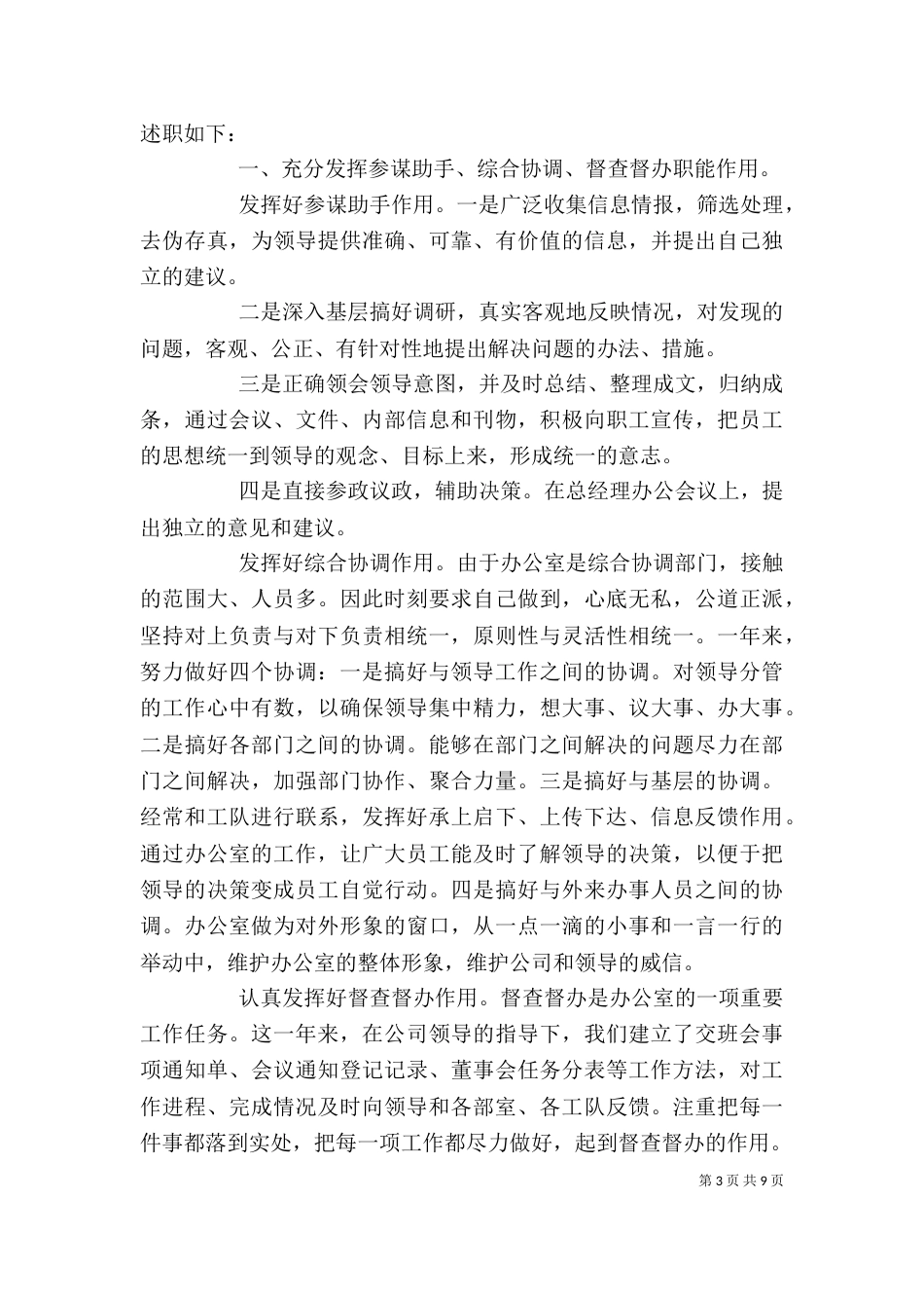部门主任述职报告_第3页