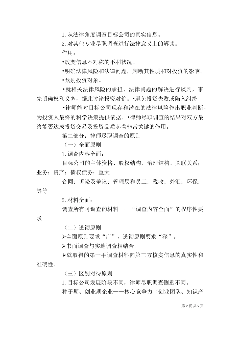 讲稿--法律尽职调查（二）_第2页