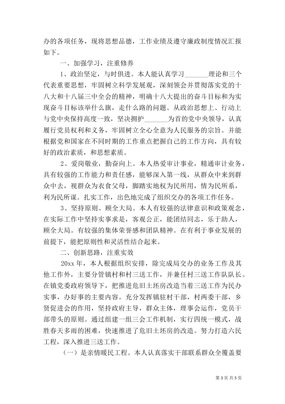 审计干部的述职报告_第3页
